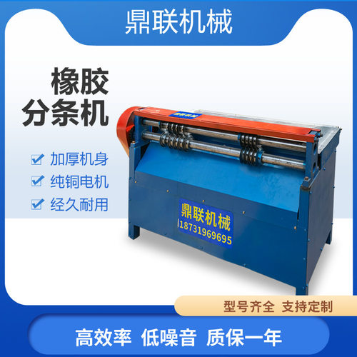 混炼橡胶片剪条机 再生胶板剪条机 橡胶板剪条机