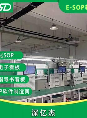 15.电6寸ESO电X185P子作业指导书水产线线头看板流线子显示屏