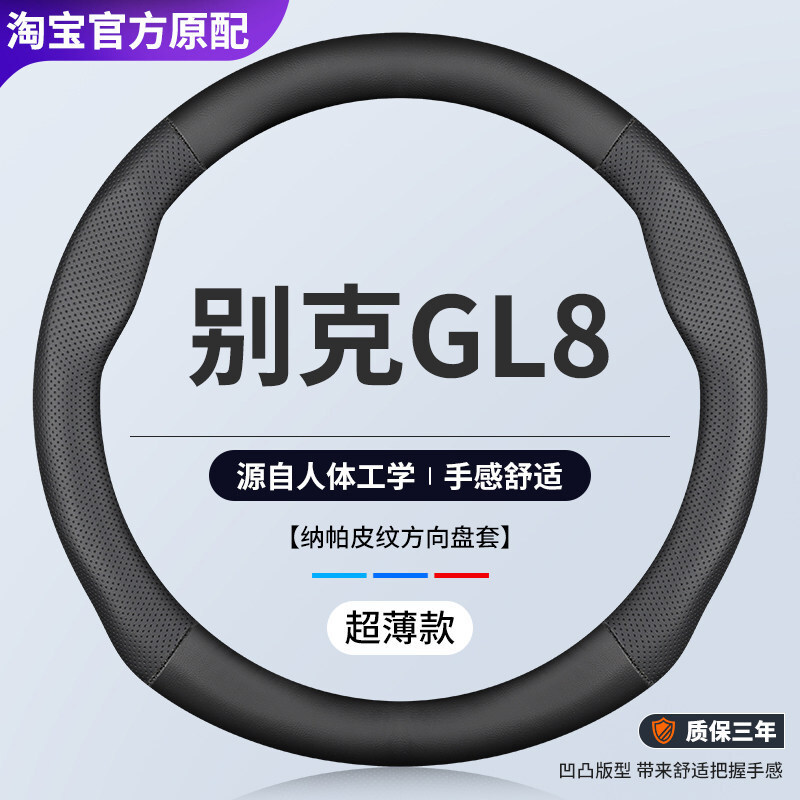 适用别克GL8方向盘套ES陆尊陆上公务舱艾维亚专用真皮超薄把套