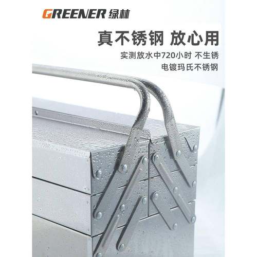 绿林不锈钢工具箱三折叠家用加厚手工提式皮业铁级收纳SJF盒多层