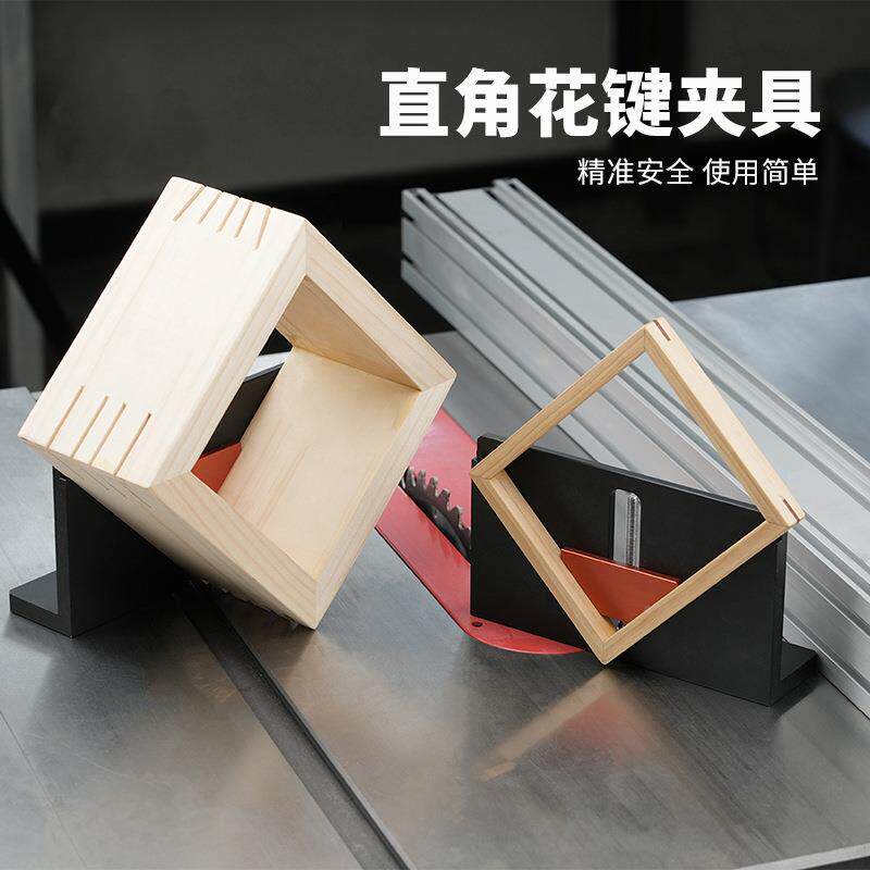 相框开榫夹具铝合抽屉燕榫尾卯直工YCC角夹倒装修边机木工开槽金