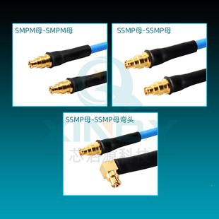 XICLC260 SSMP射连线6G同频轴线GPP SNQY接经济互联跳线S405SSMPM