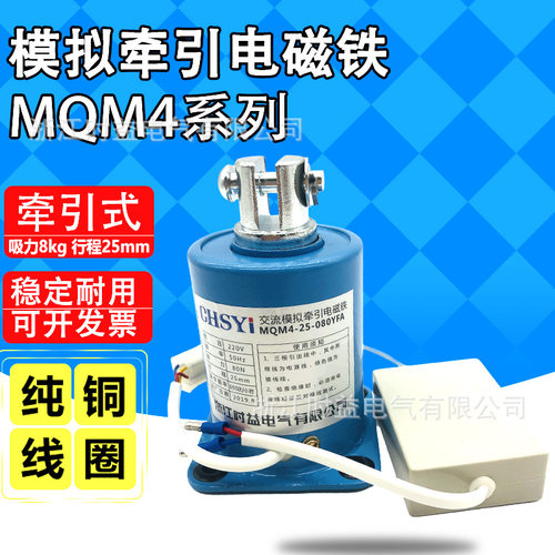 MQM4-25-080FW交流模拟牵引磁铁