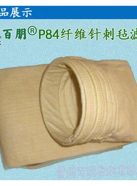 P84高温除尘布袋26可袋0度高温吸尘滤毡袋聚酰亚胺针JBF刺滤制订