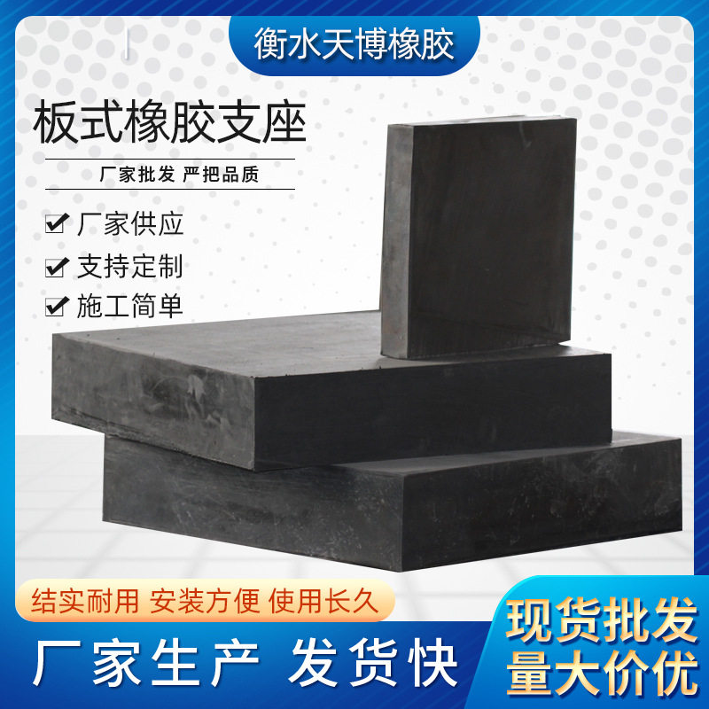 桥梁板式橡胶支座国标隔震减震