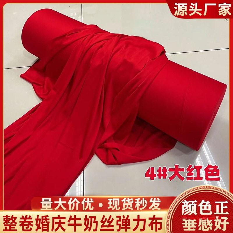 婚庆礼堂布置整卷吊顶双面红色弹力布装饰布幔牛奶丝纱幔波浪布料