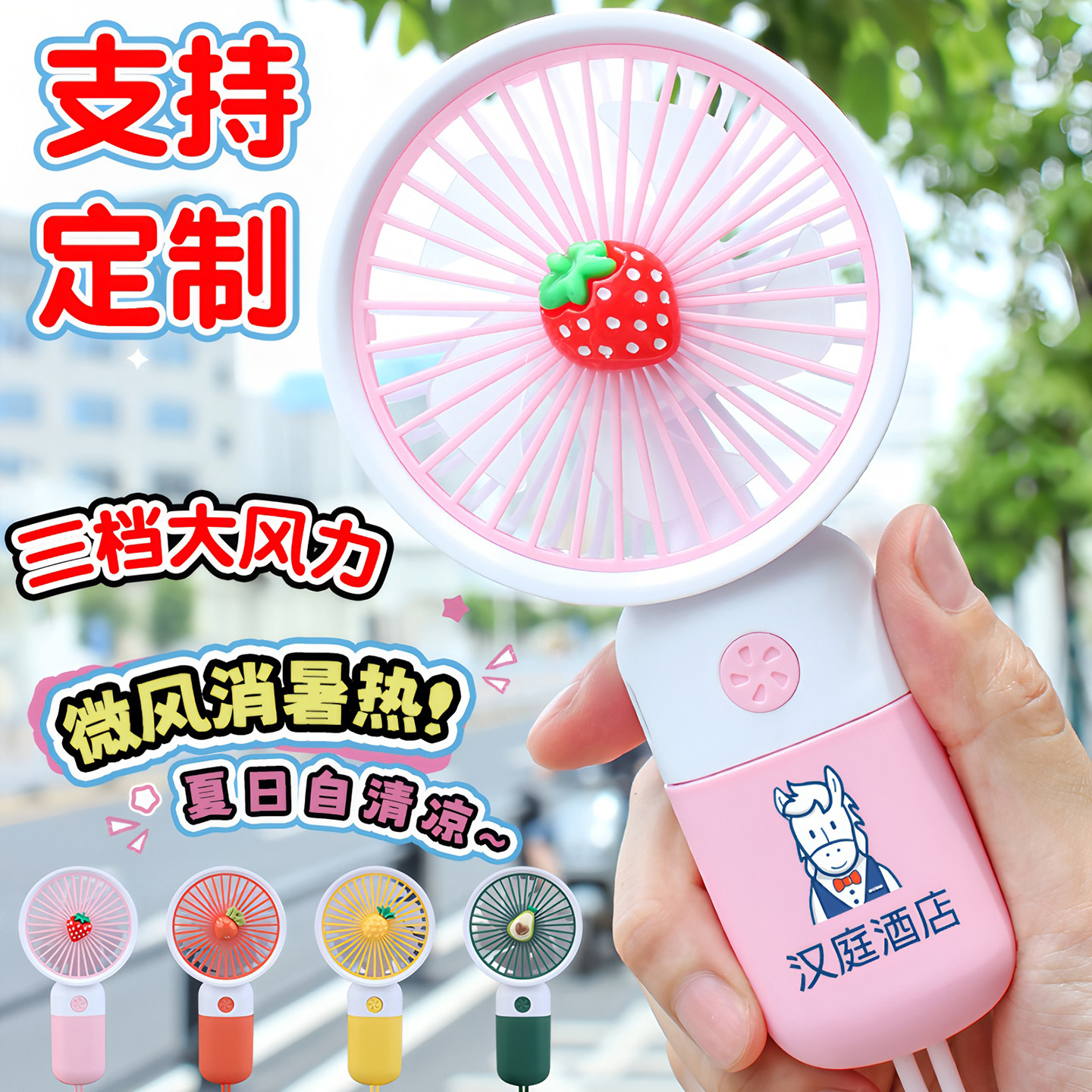 迷你手持小风扇定制logo公司活动小礼品儿童实用伴手礼小学生奖品