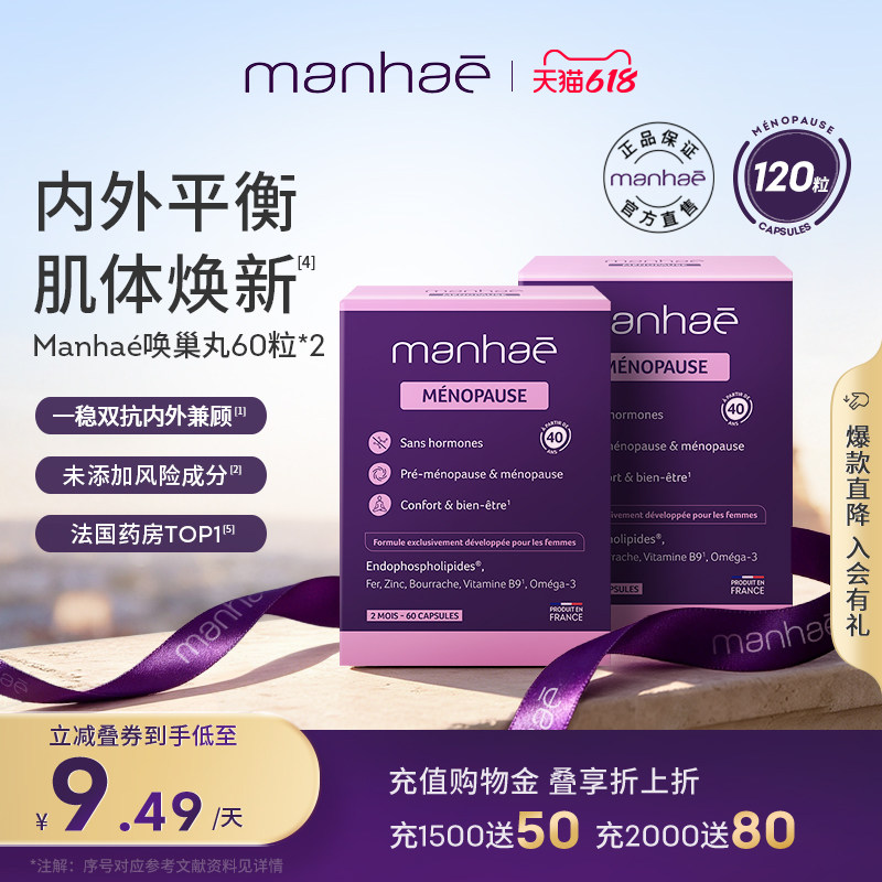 Manhaé唤巢丸安更丸睡眠深海鱼油内源性磷脂法国进口女性保养品