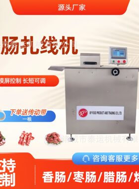 小型香肠腊肠扎线机器腊肠单路快速打结机肠类加工成套设备
