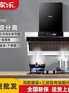 三层净化家用厨房不锈钢油烟分离大吸力易清洗静音抽油烟机