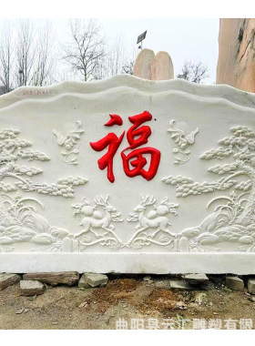 石雕影壁墙汉白玉福字影壁石别墅庭院青石影壁墙景观家用门口摆件