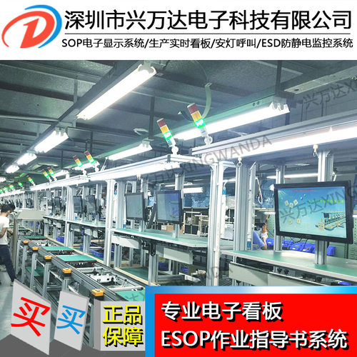 电子作业指导书系统液晶生产数字管理电子看板无尘车间制造工厂