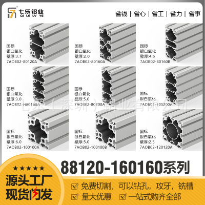欧标80120工业铝型材重型承重柱铝型材80160/120120加厚重型框架