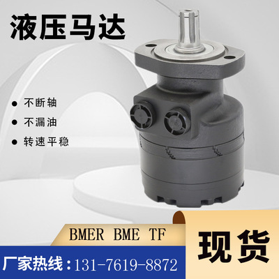 TF0280AS010AAAB摆线马达厂家500300A5122AAAAA液压马达BME油马达