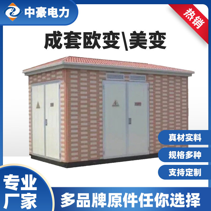 路灯箱式变压器居民区箱式变电站125kva欧式箱变预装式成套配电房