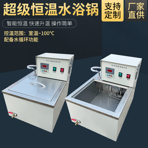 方达HH-601超级恒温水浴锅内外循环水浴锅数显恒温水箱水浴槽水浴