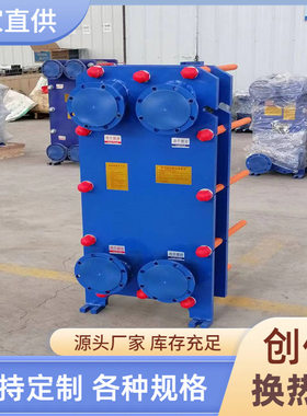板式换热器可拆卸易清洗板式冷却器BR型不锈钢发电机轴承油冷却器