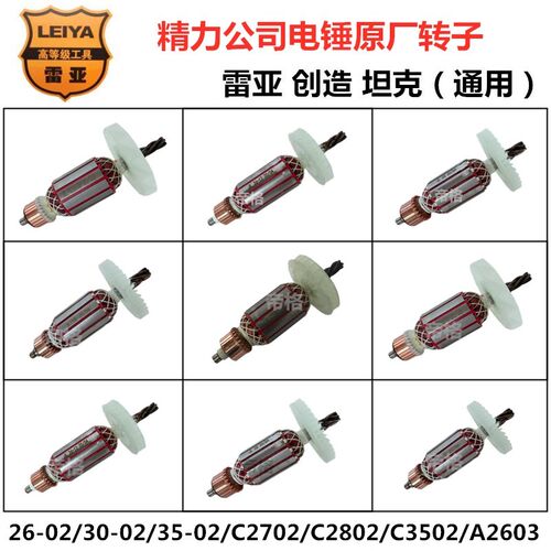 雷亚电锤原厂转子定子线圈26-02/35/C2702/C2802/3502冲击钻配件