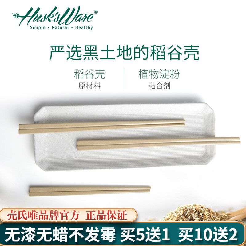 壳氏唯稻谷壳筷子抗菌不发霉防霉耐高温家用高档天然餐具防滑快子