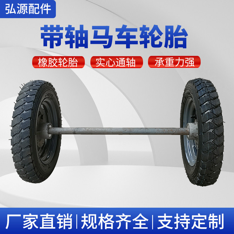 400-8/400-12/450-12/500-14充气轮轮毂带轴马车手推车平板车改装