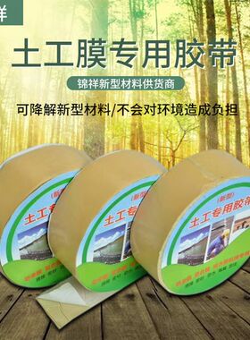 厂家直供养殖膜粘接施工粘接快速双面高强补漏胶土工防渗膜胶带