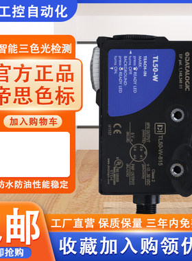 意大利帝思 TL50-W-815光电开关 TL50光电眼 色标传感器 制袋光电