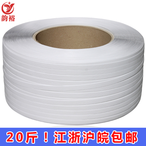韵裕白色机用带打包带PP打包带自动编织带打包带塑料包装带捆扎带