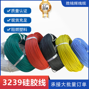 UL3239矽胶线26 24 22 20 18 16 14 12 10awg 高温矽胶高压电子线