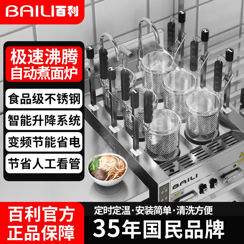 百利煮面炉商用电热燃气多功能麻辣烫粉面全自动升降煮面机