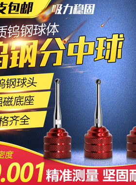 EDM火花机磁铁磁力钨钢碰数球分中球分中棒基准球头寻边器高精度