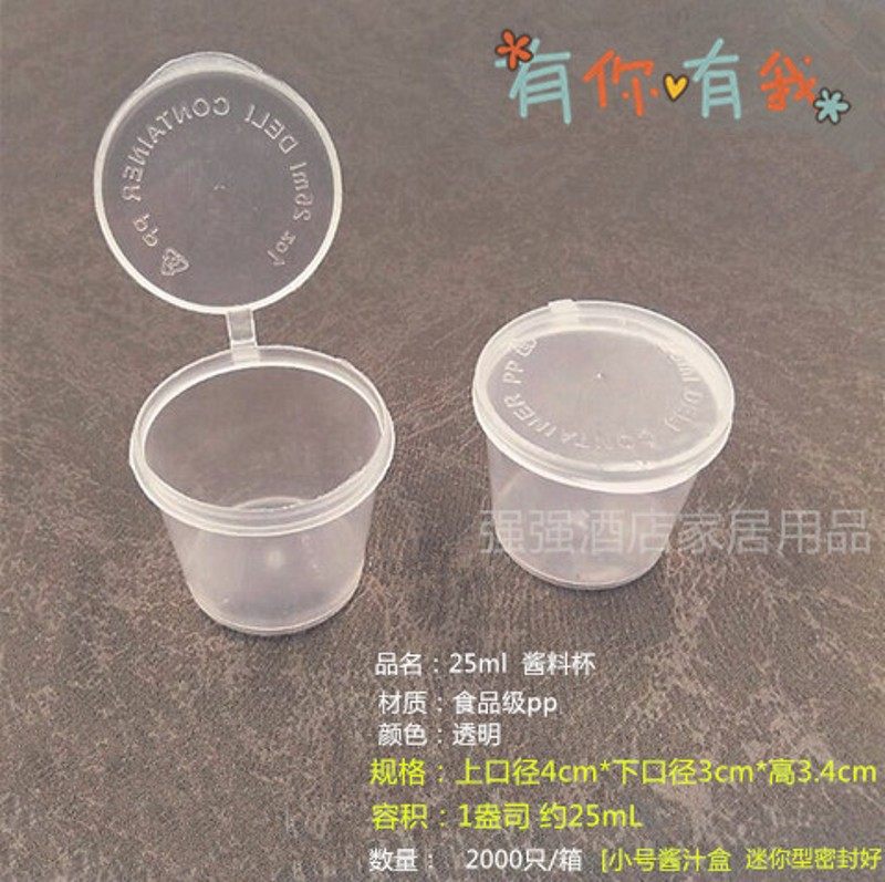 25ml 酱料打包盒1盎司酱料杯一次性调料盒 迷你小酱汁杯1000只