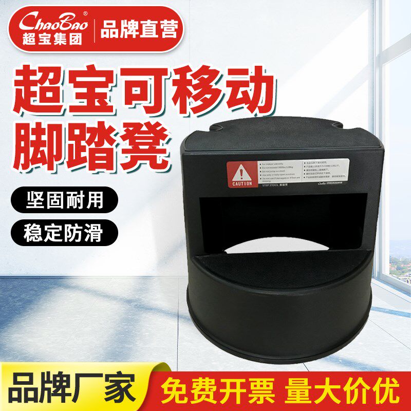 白云超宝B-099D可移动脚踏二步梯凳双层塑料加厚多功能带轮子取物