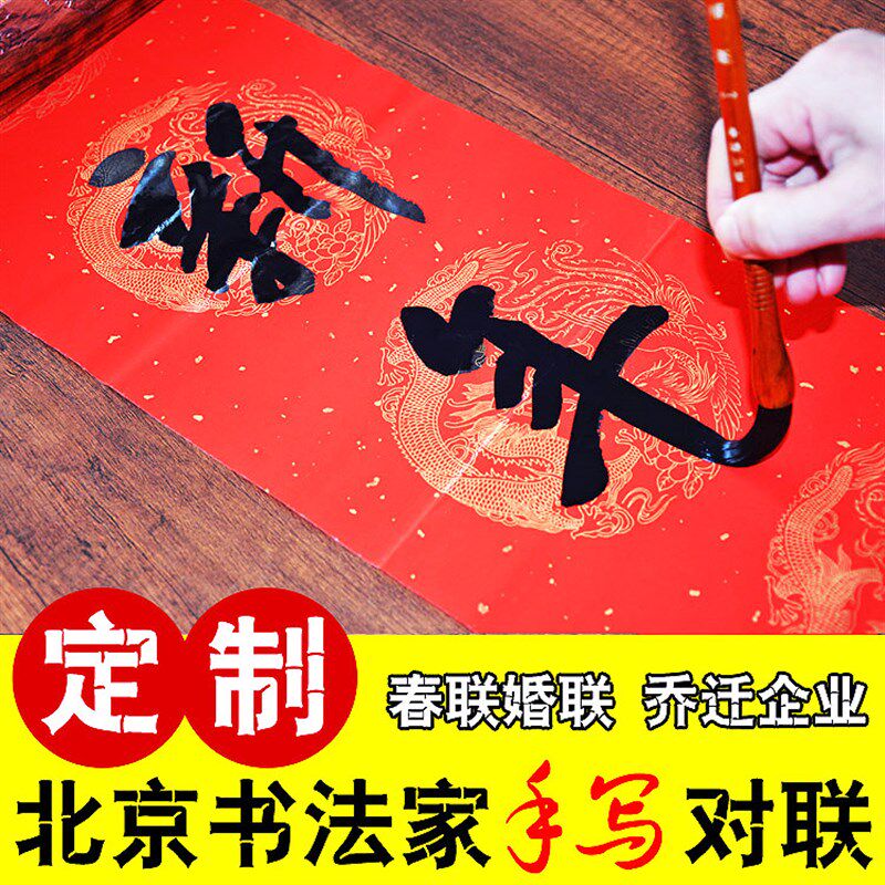 手写对联春联定制2022新年虎年楹联开业结婚大门喜联乔迁之喜家用