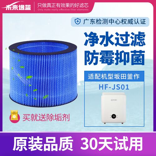适配坂田釜作无雾加湿器滤芯HF-JS01蒸发除湿机空气净化器过滤网