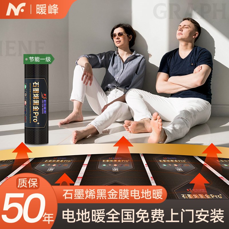 电地暖石墨烯全屋电热膜家用全设备黑金超导膜电地热采暖系统