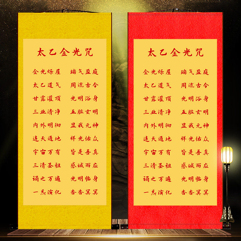 太乙金光文家用国画无框装饰卷轴挂画