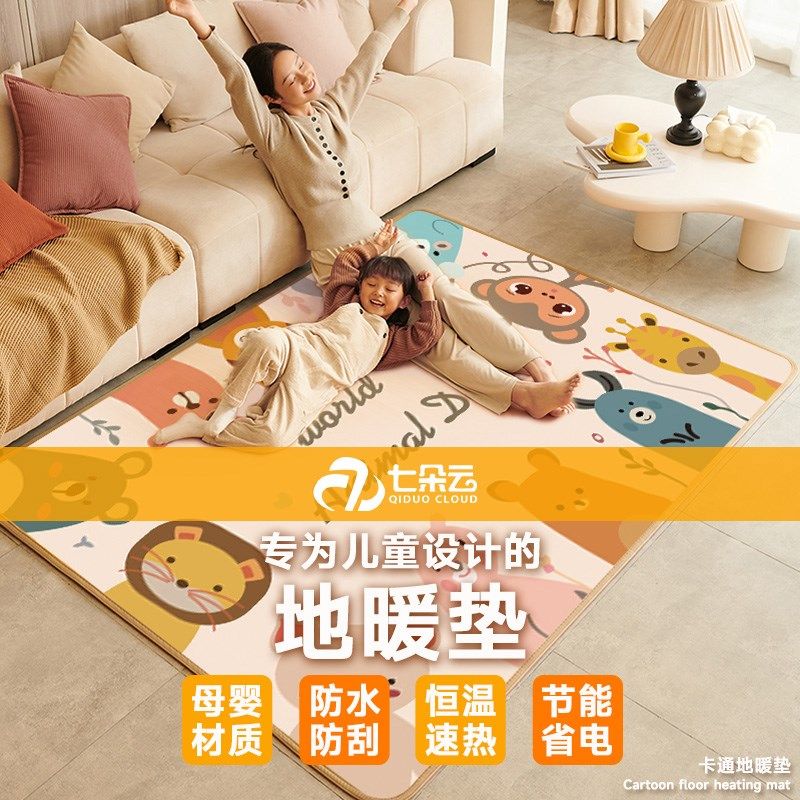 七朵云石墨烯卡通儿童碳晶地暖垫家用客厅电热地垫加热地毯地热垫