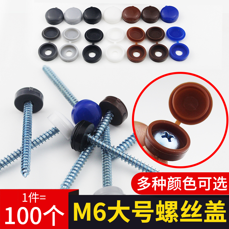 自攻钉螺丝盖帽塑料装饰盖家具遮丑盖M5M大号盖子防尘连体盖卡扣