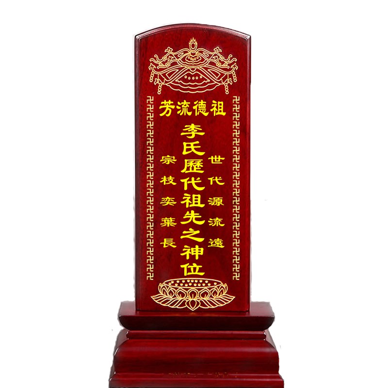 家用祠堂祖宗牌位定制供奉香火实木神位祖先灵香樟木莲位牌位