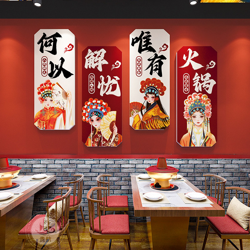国潮风火锅串串店墙面装饰创意贴纸壁画挂件餐饮文化包厢背景布置