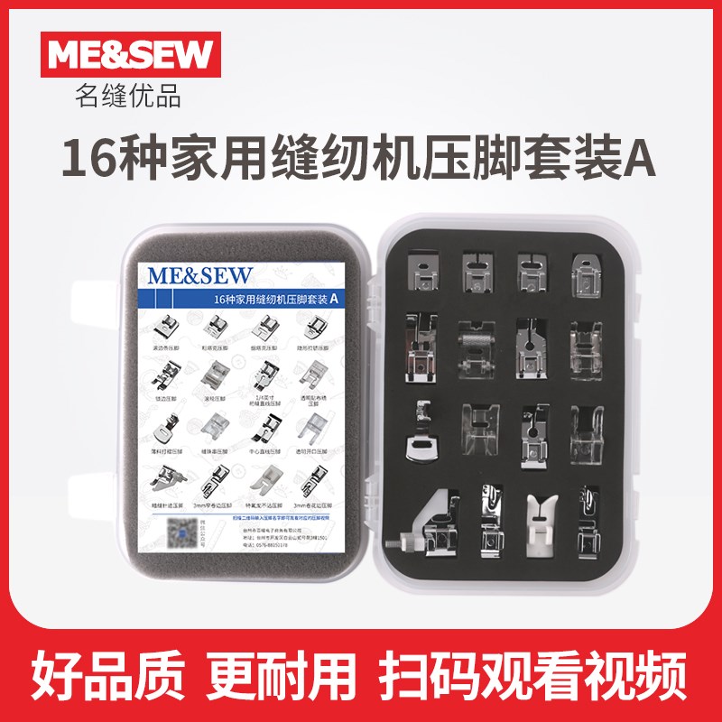 多功能家用缝纫机16种压脚套装A  兄弟重机胜家蝴蝶缝纫机压脚