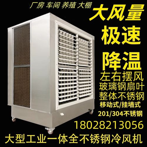 工业冷风机移动不锈钢直联一体水帘风机车间厂房降温制冷水冷空调