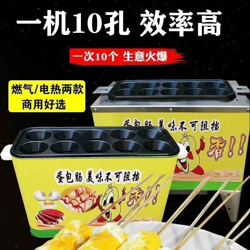 全自动蛋肠机热狗肠机摆摊烤蛋包肠机电款燃气蛋包肠机商用摆摊