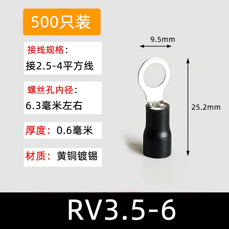 RV3.5-6圆形O型预绝缘接线端子线鼻子 黄铜镀锡 500只/包RV4-6