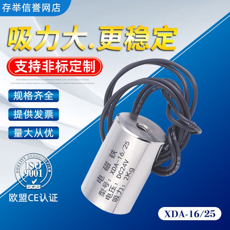 直销直流吸盘电磁铁XDA-16/25吸力2KG