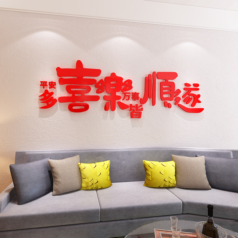 2024新年卧室床头房间墙面布置春节客厅装饰沙发背景墙自粘贴纸画