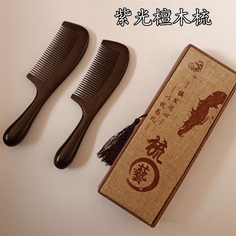 木梳子檀木梳紫光檀木梳防静电按摩脱发宽齿卷发梳长发家用梳