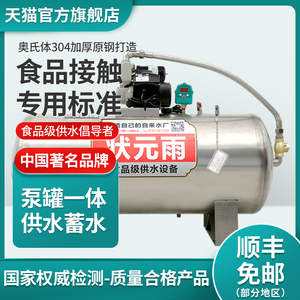 【状元雨】304不锈钢压力罐家用全自动无塔供水一体机箱水塔增压