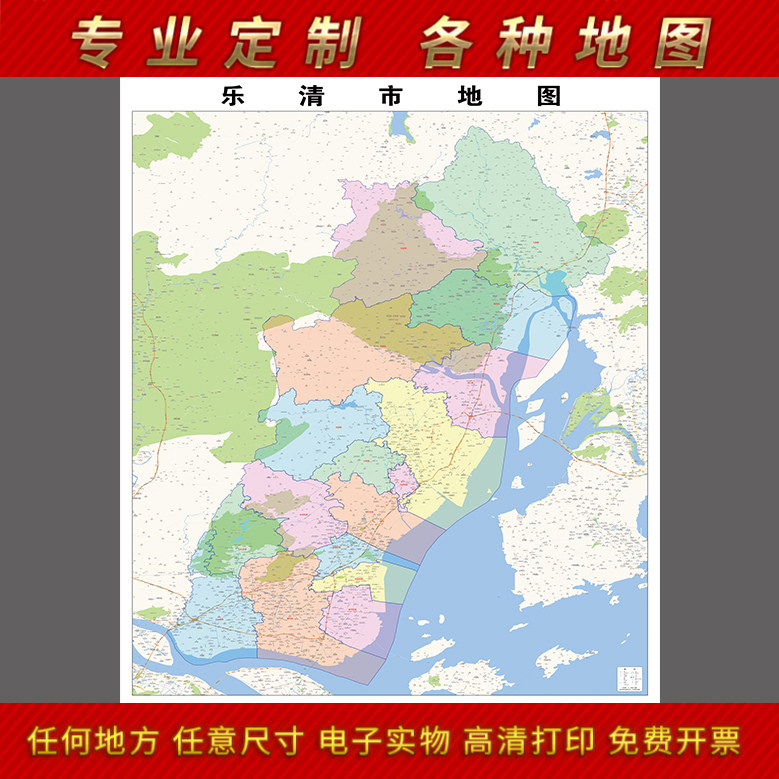 2024新款乐清市地图贴图办公室挂图高清防水墙壁贴超大装饰画定制