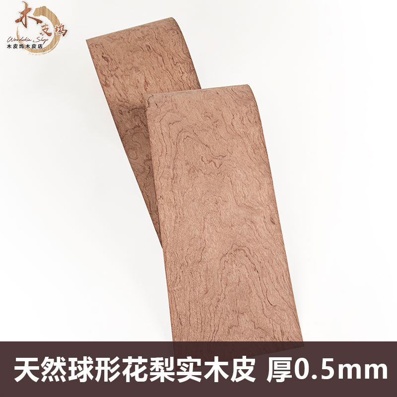 天然球纹花梨木皮 精品球纹花梨 0.5毫米厚实木球纹花梨木皮